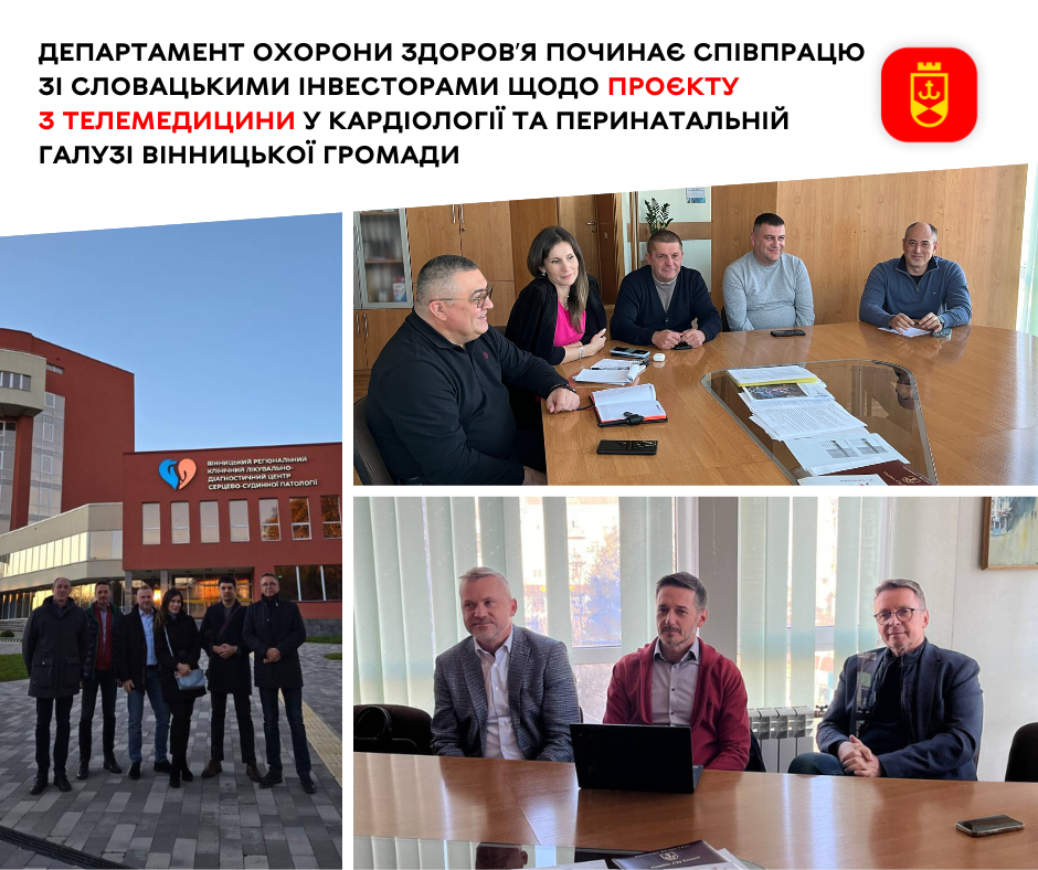 Департамент охорони здоровʼя ВМР починає співпрацю зі словацькими інвесторами щодо проєкту з телемедицини у кардіології та перинатальній галузі  Вінницької громади